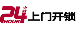 武侯24小时上门开锁公司